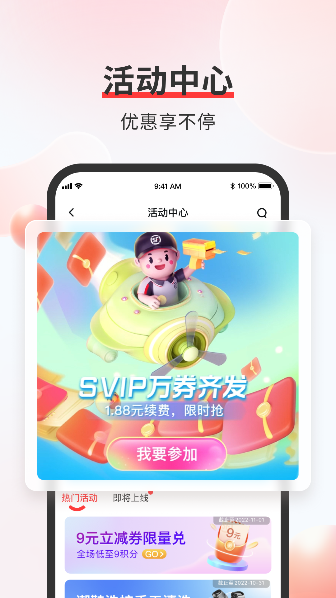 下载顺丰速运APP v9.86.0
