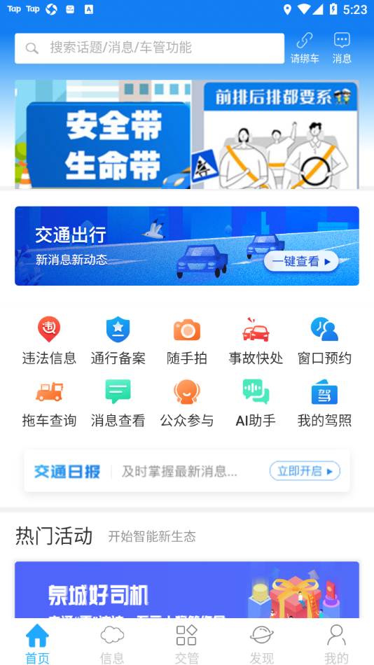 泉城行+app v3.3.9