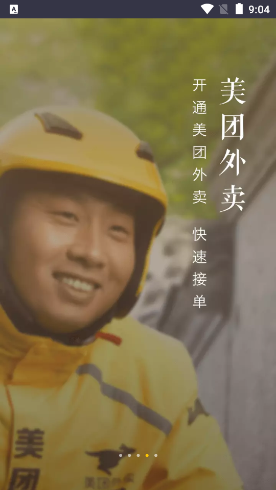 美团管家智能版 v6.10.1000