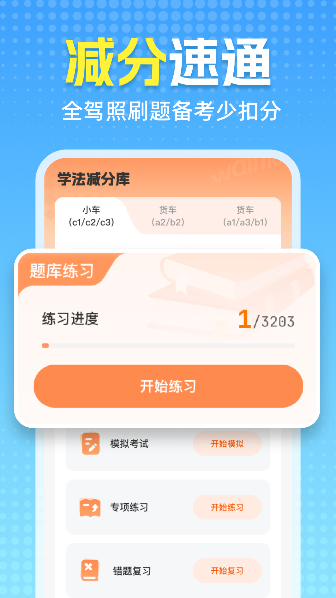 交通汽车违章通app v1.0.2