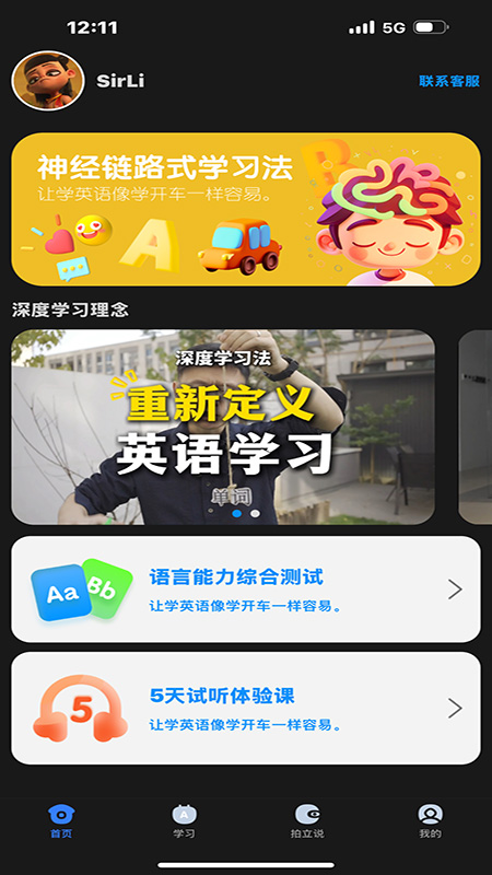 深度英语最新版 v1.4.2