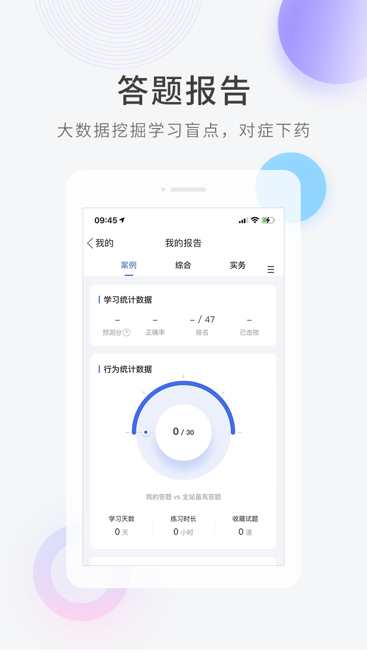 快题库app v5.13.12