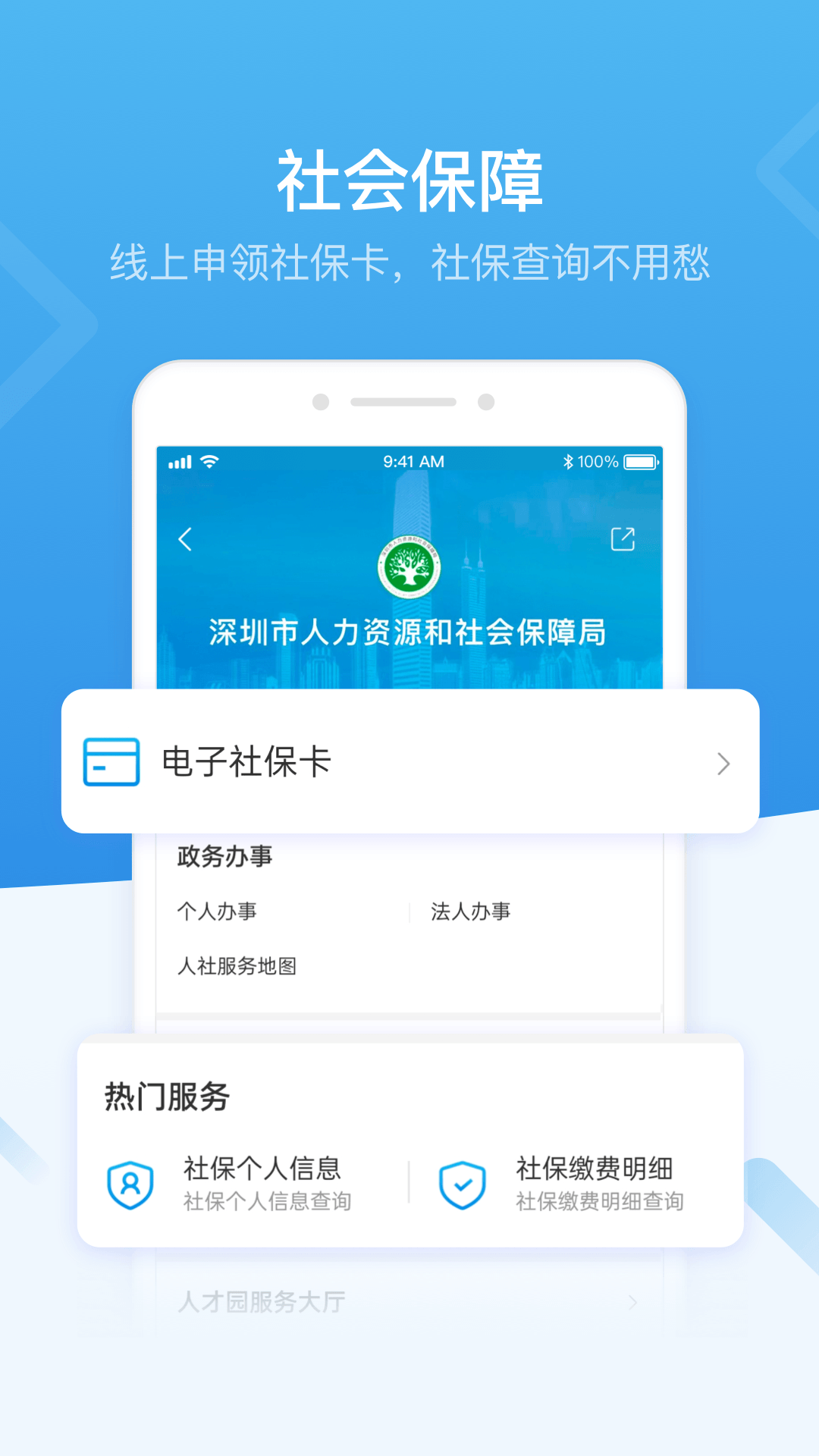 i深圳app官方下载安装 v5.0.5