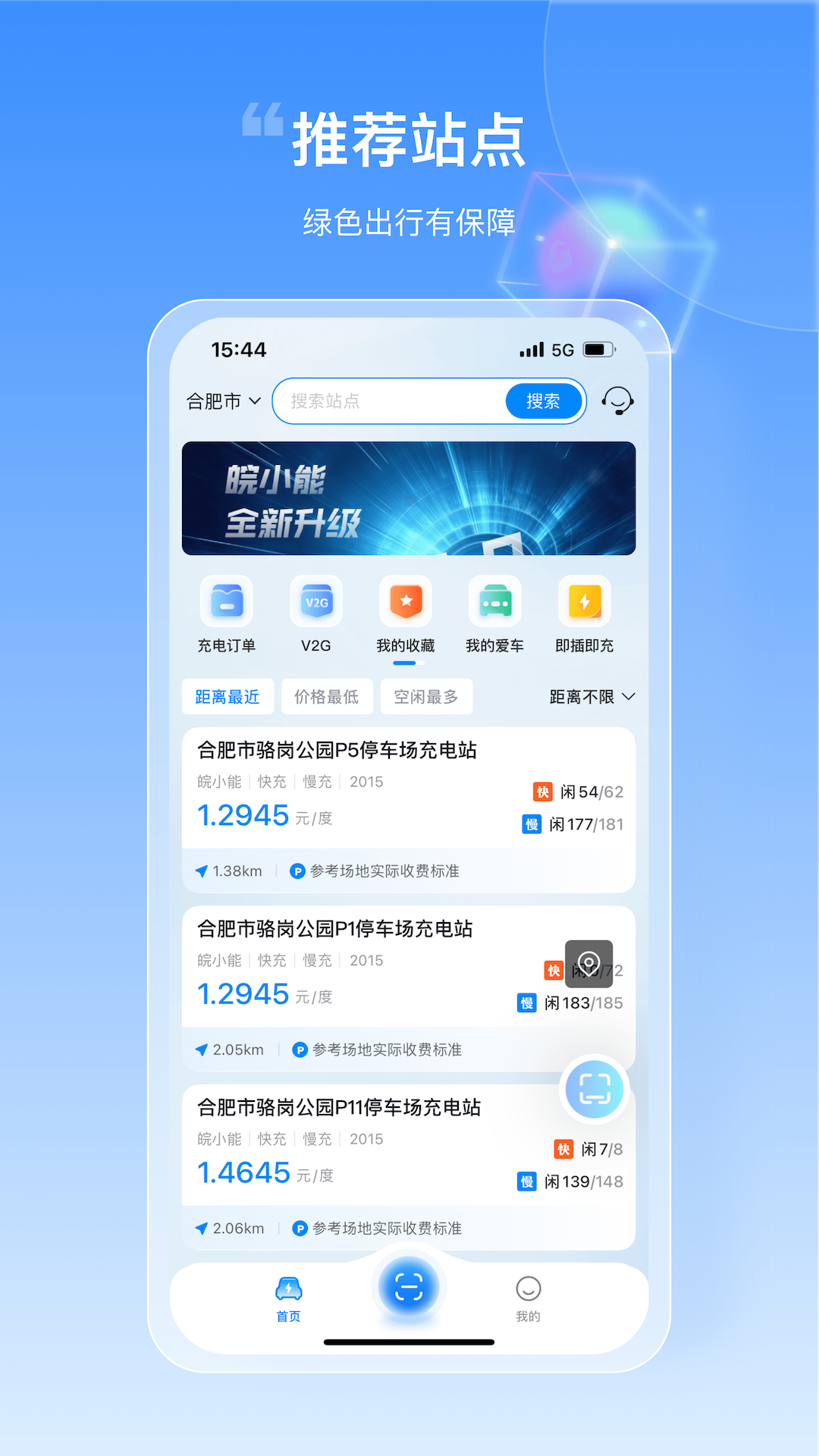 皖小能充电APP v2.1.13