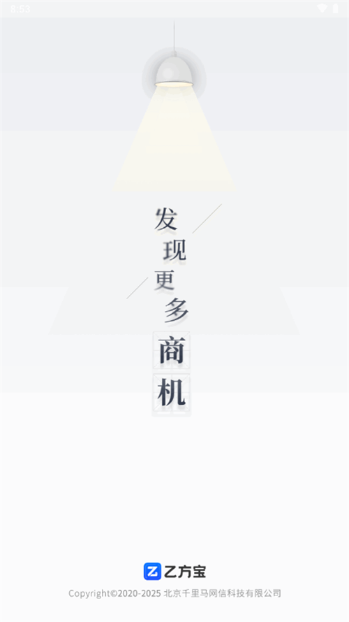 乙方宝招标app v2.4.15