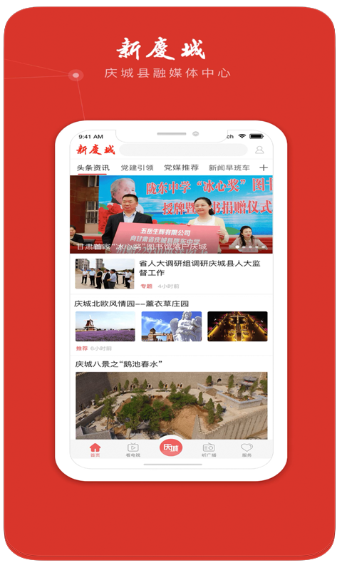 新庆城客户端下载 v4.2.2