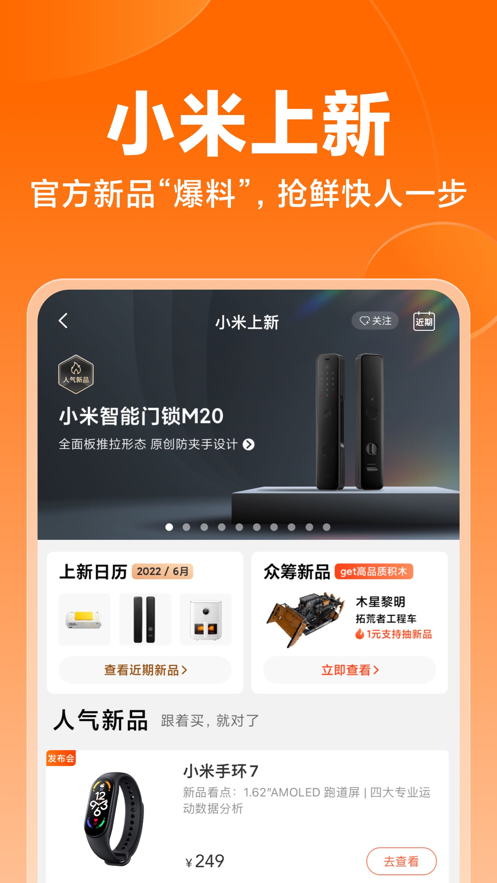 小米商城官方app下载 v5.47.0.20251229.1