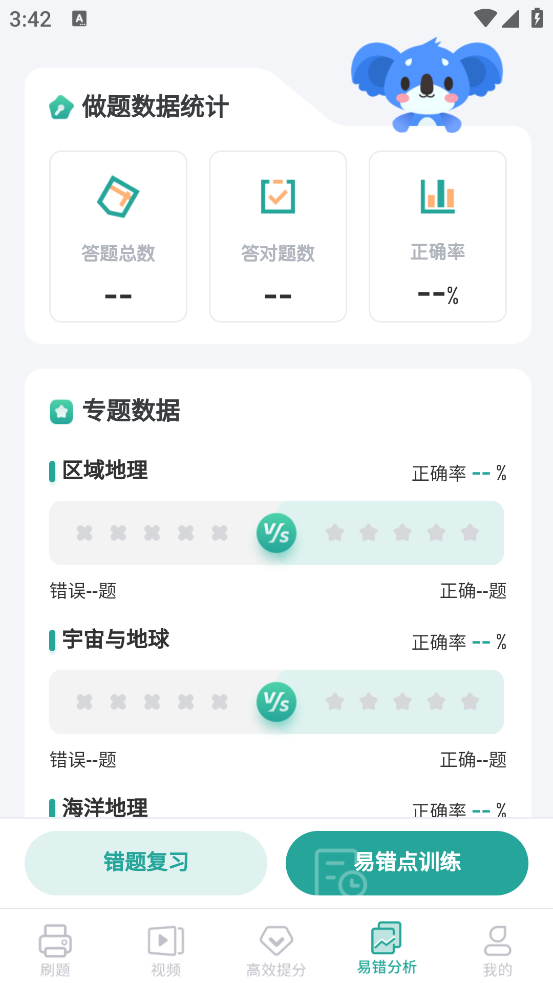 高中地理app v1.7.7