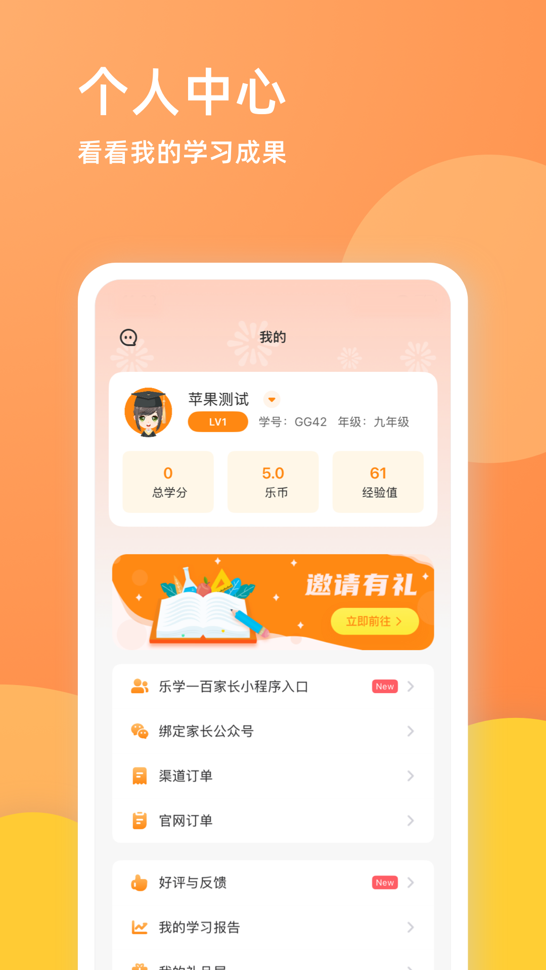 乐学一百app v4.4.0
