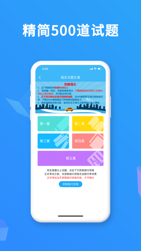 驾考精灵app v11.2.9