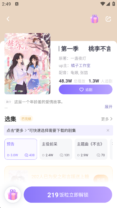 饭角广播剧2026 3.13.0安卓版 v3.13.0