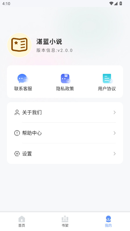 湛蓝小说官方版 1.0.0安卓版 v1.0.0