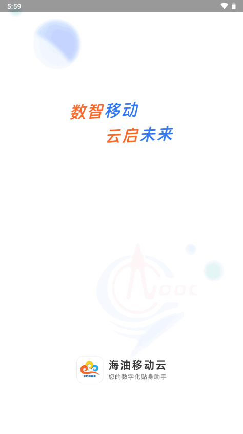 海油移动云app官方最新版 v5.0.135