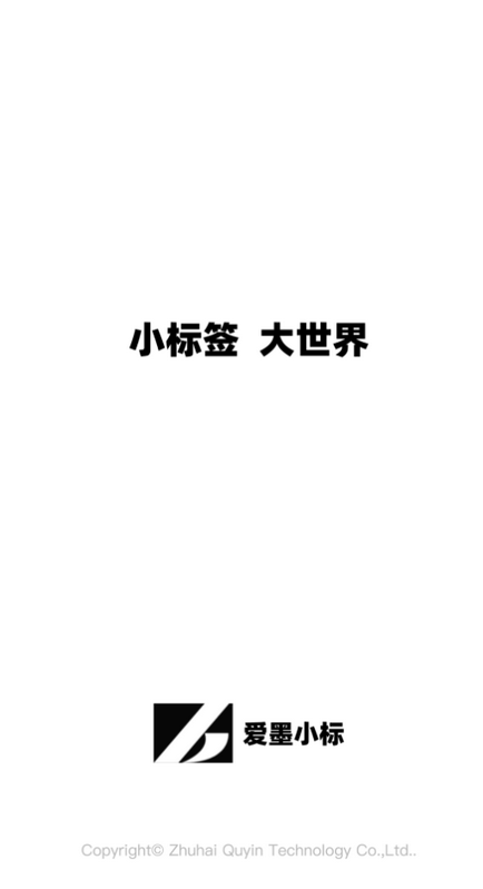 爱墨小标打印机app v3.18.1