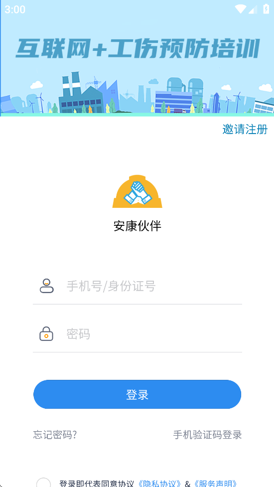 安康伙伴app下载安装 v2.5.0