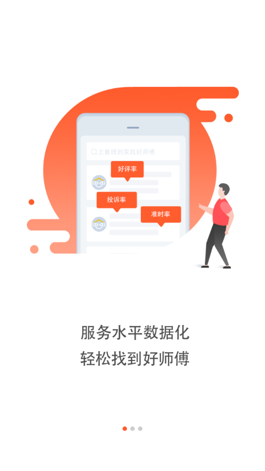 鲁班到家用户版app v2.4.11