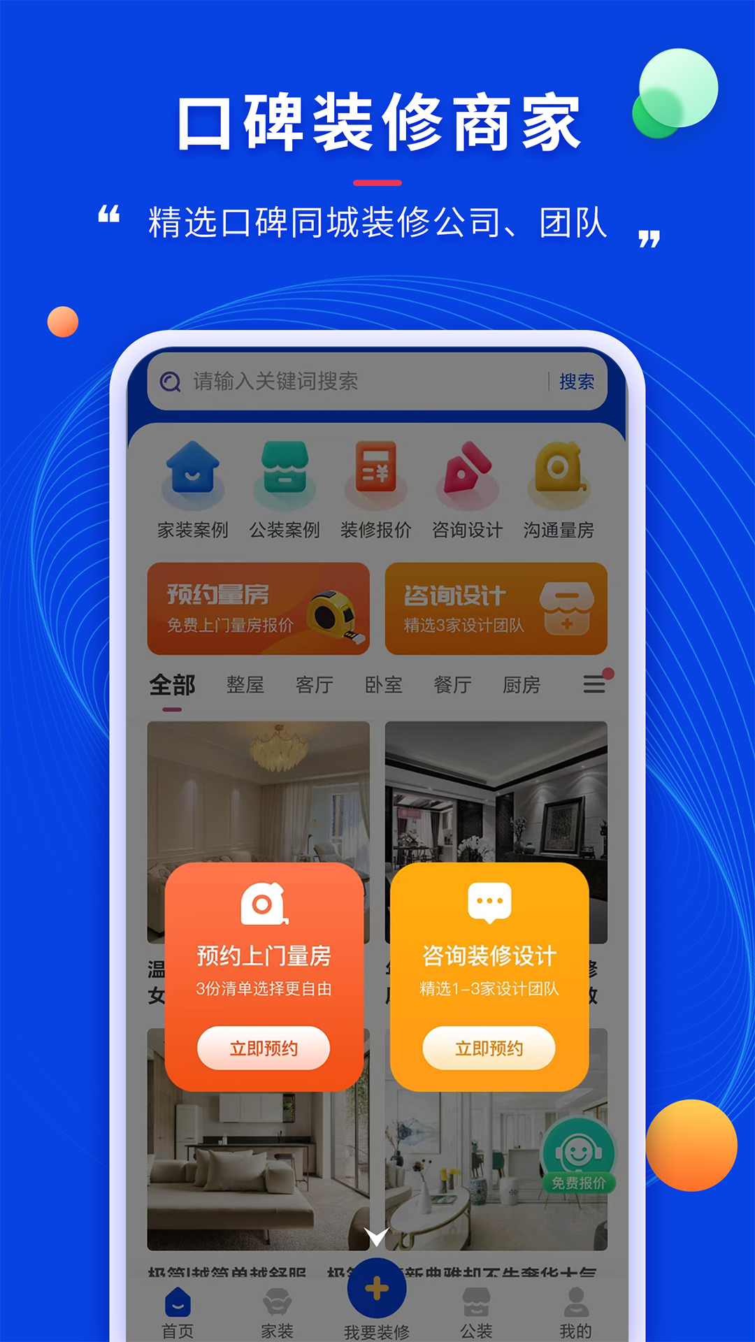 住小家app v1.5.2
