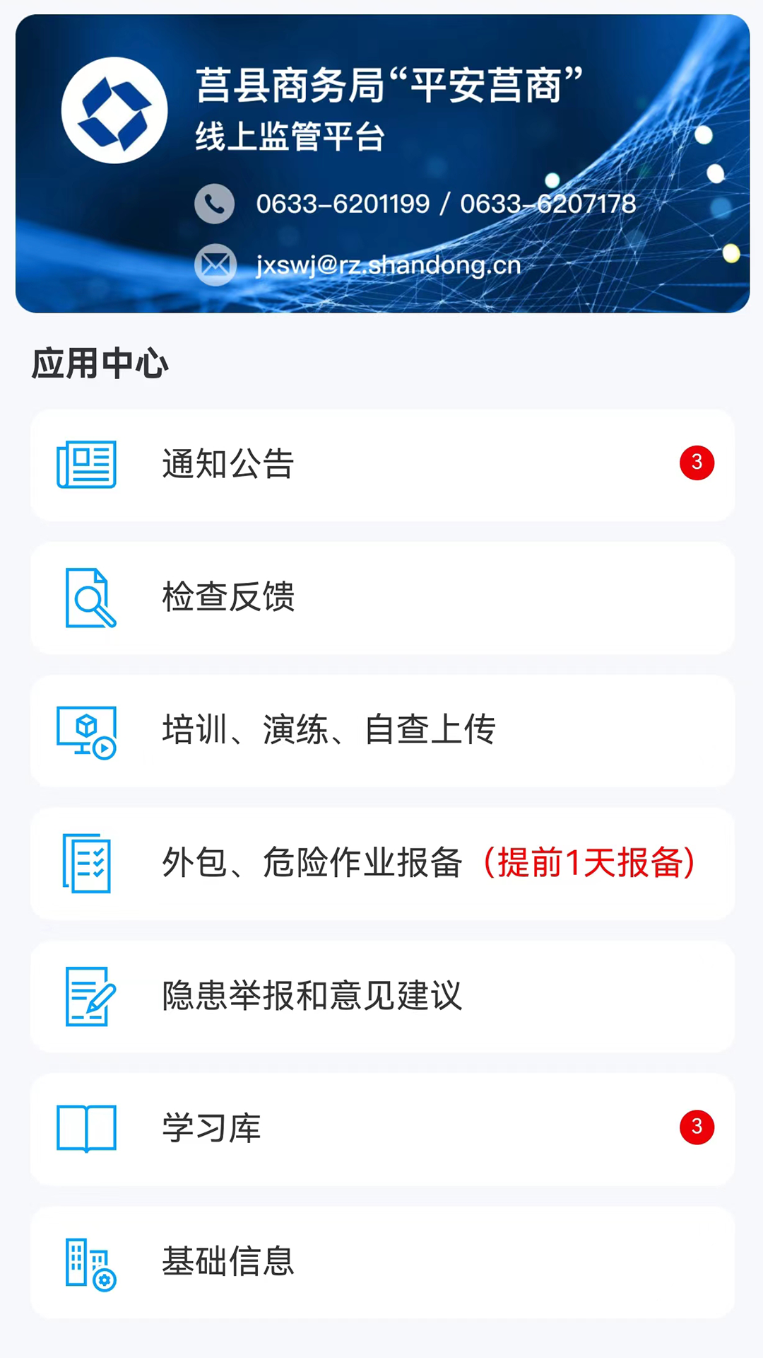 平安莒商app v1.1.0