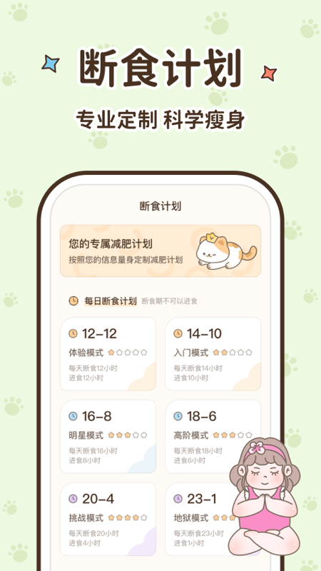 时光轻断食app v3.0.17