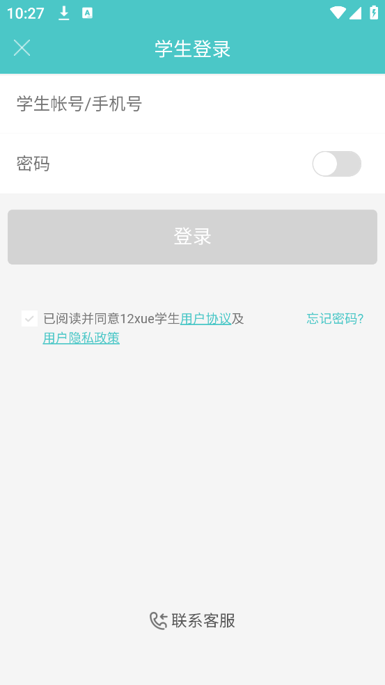 12xue学生端手机版 v8.5.0