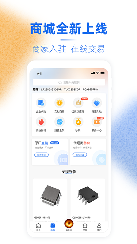 芯查查 4.18.1手机版 v4.18.1