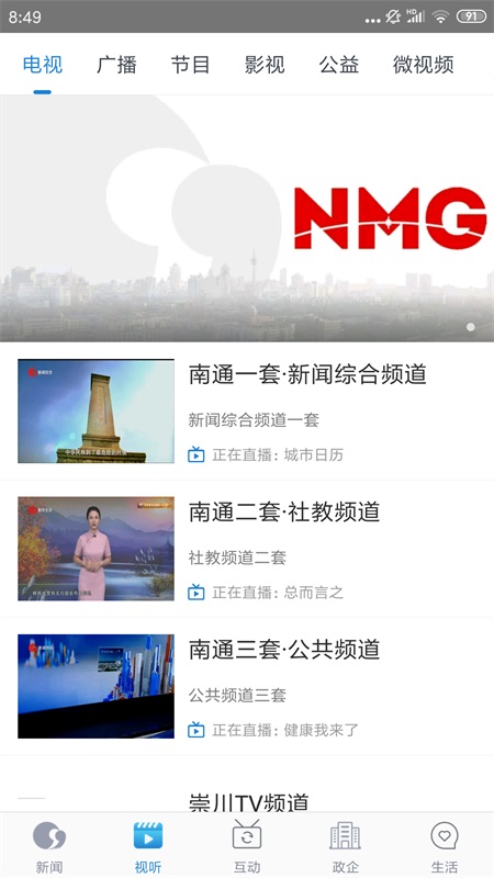 掌上南通最新版 4.1.0安卓版 v4.1.0