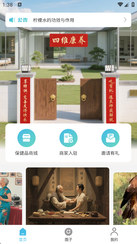 四维康养app下载 v1.1.1