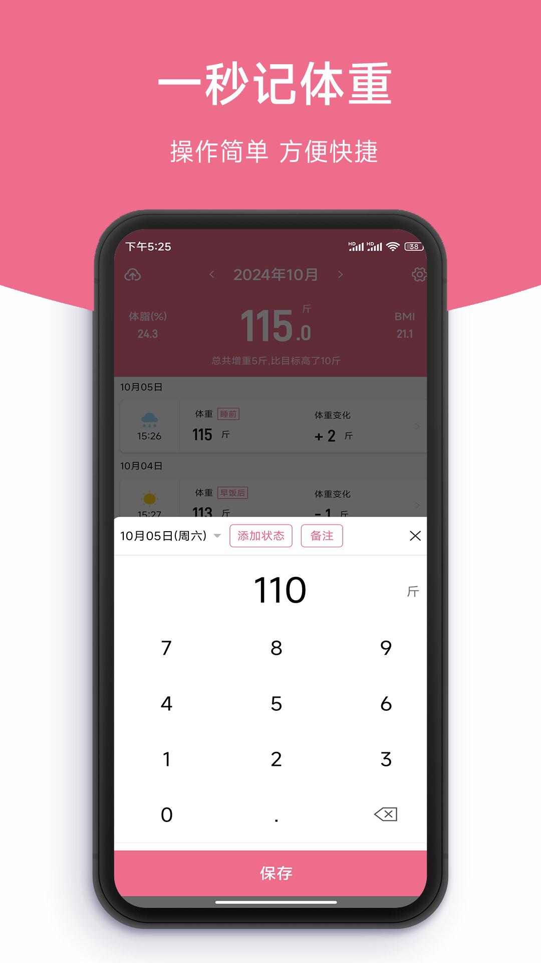 记体重本app v1.25