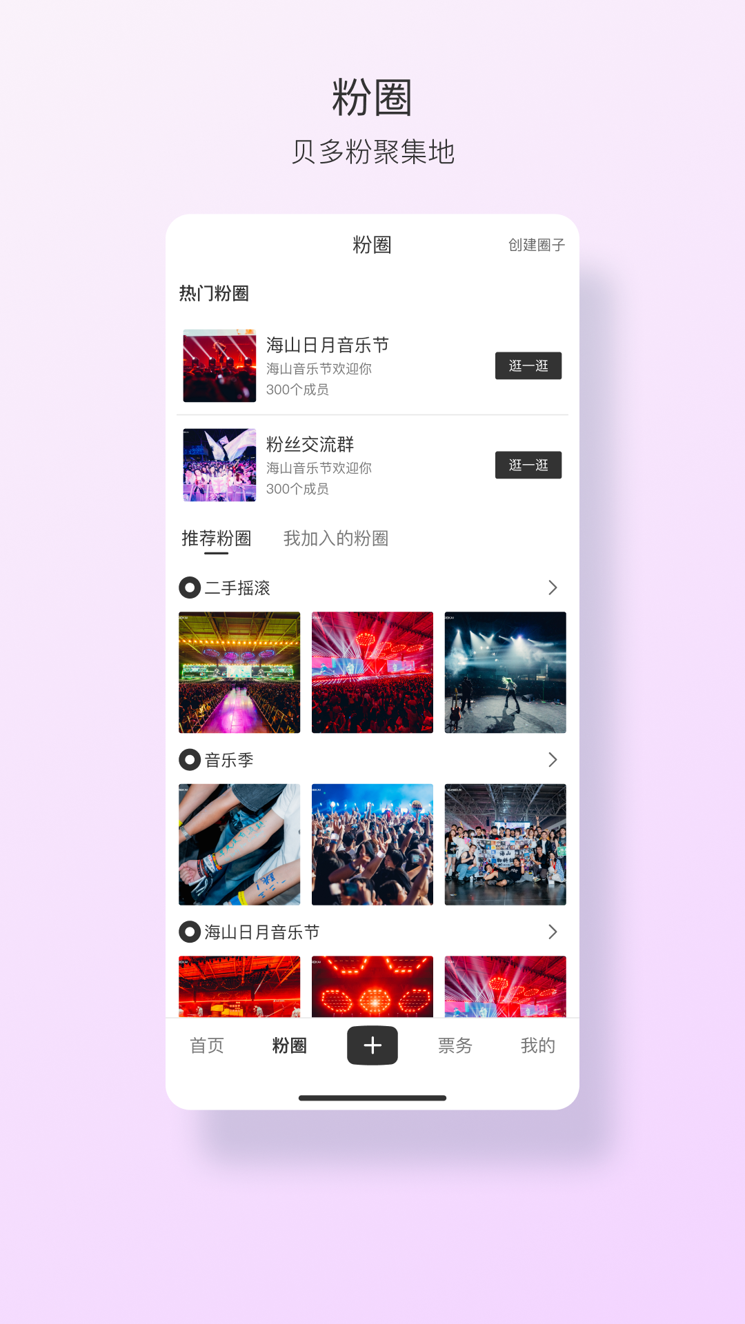 FansBay app官方免费下载 v2.9.62