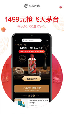 网易严选app v9.4.8