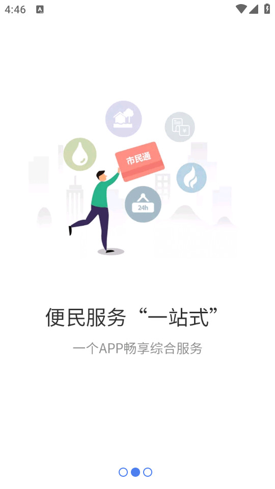 泉州政务服务app v2.0.18