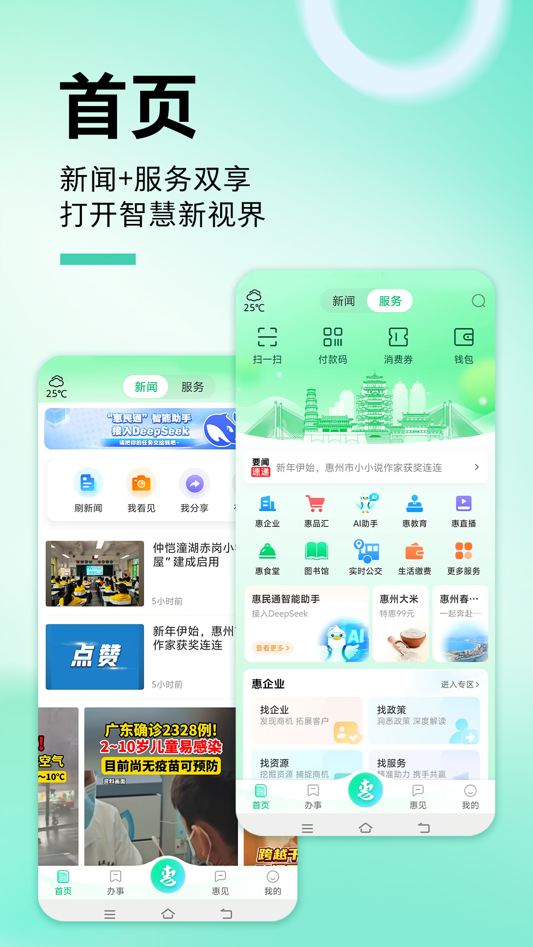惠州惠民通app v1.1.8