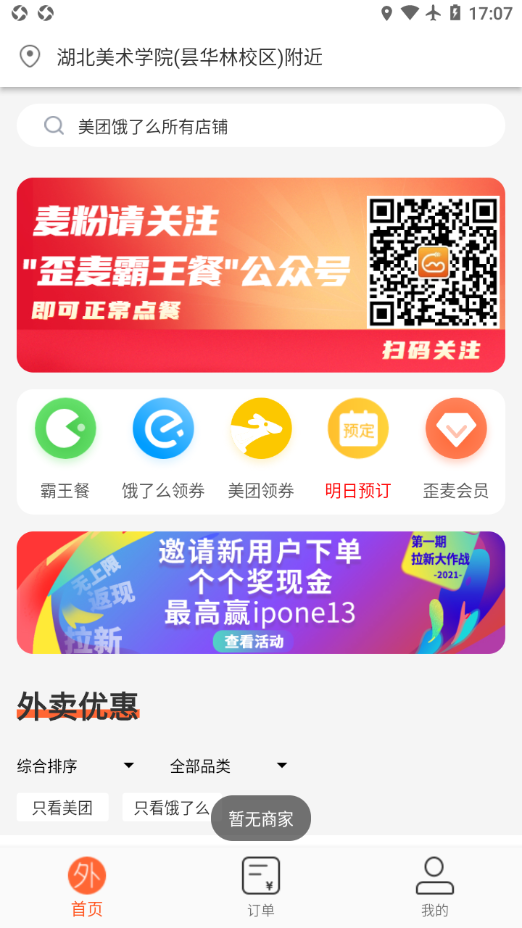 歪麦霸王餐app v1.1.175