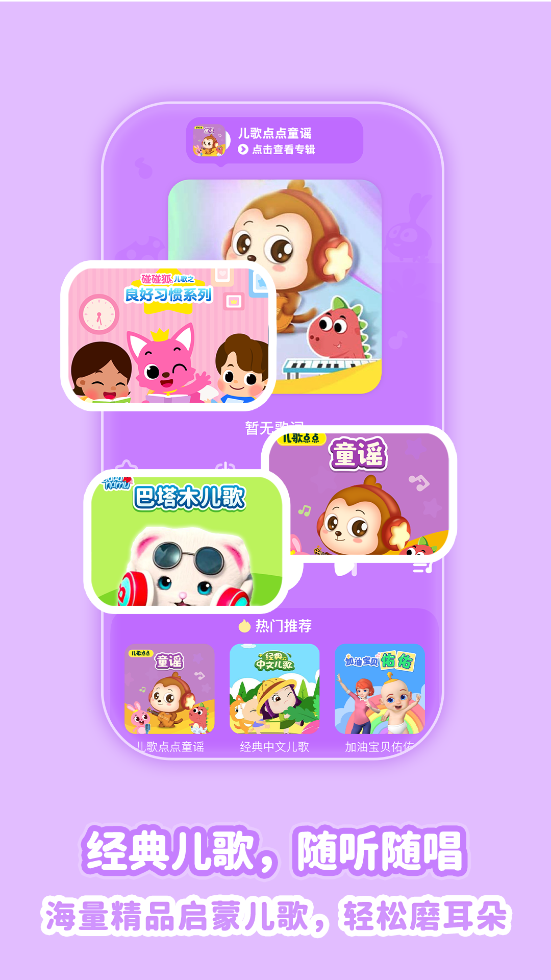 儿歌点点纯净版app v1.1.8