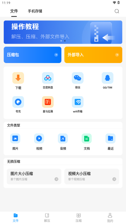RAR解压大师会员版安卓版 v6.5.0