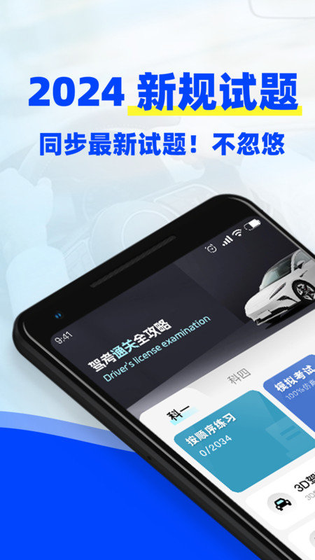 驾考3D模拟练车APP v1.0.0