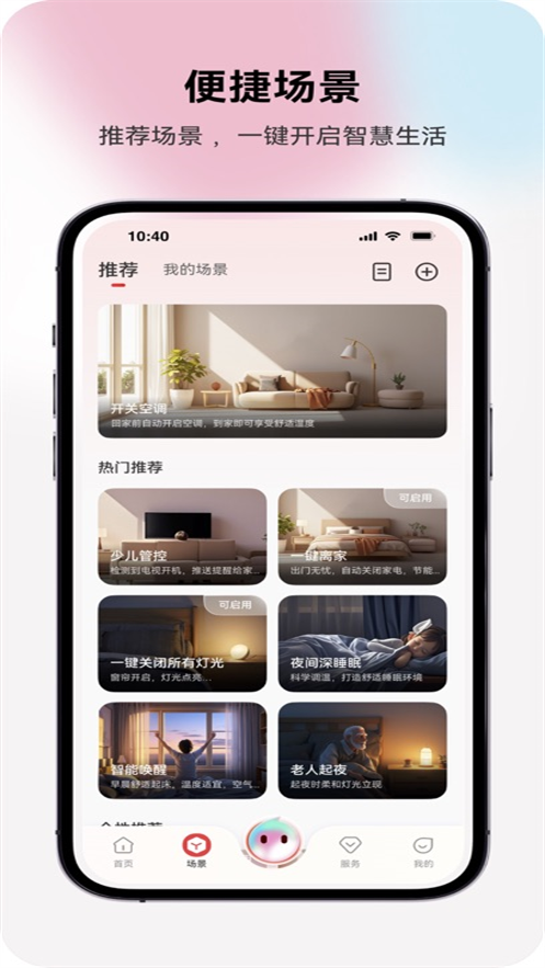 长虹智慧家居app v1.0.0.0819