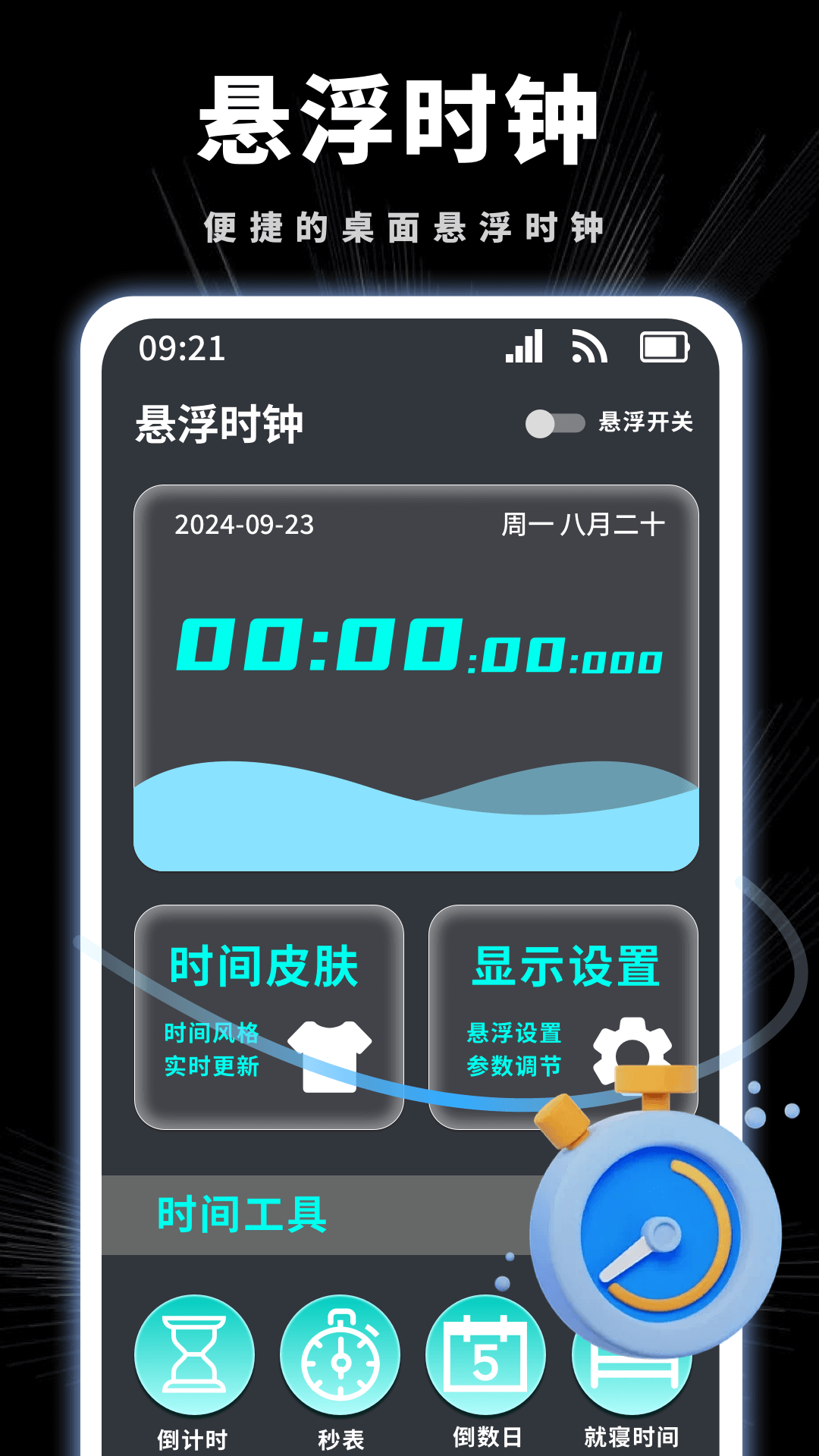 悬挂时钟软件 v1.0.15