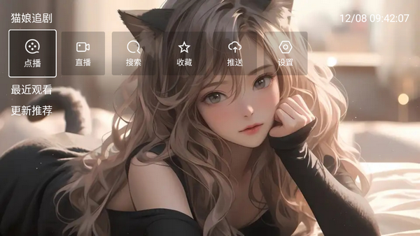 猫娘追剧电视版本 v2.3.7