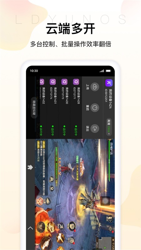 雷电云手机最新版本 4.3.2安卓版 v4.3.2