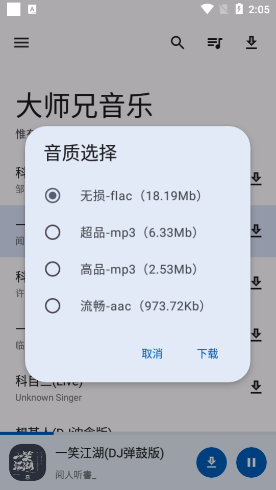 大师兄音乐app免费版 v2.0.1