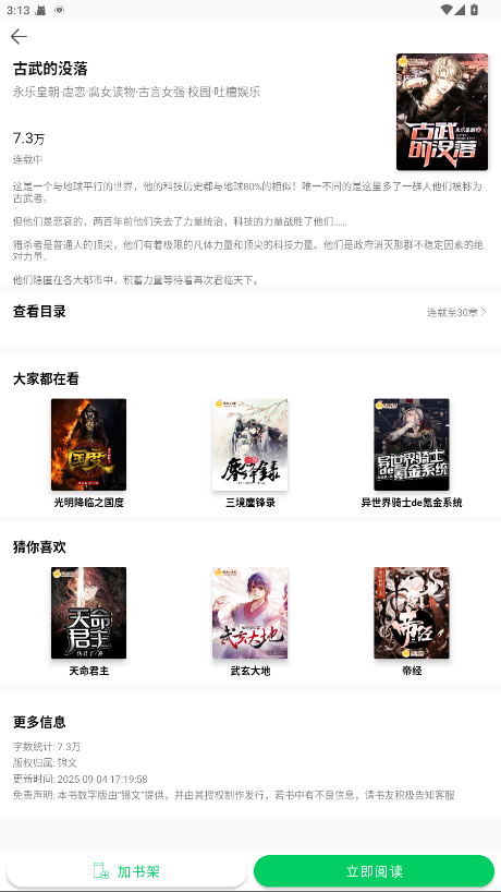 锦文小说app最新版本 1.0.0安卓版 v1.0.0