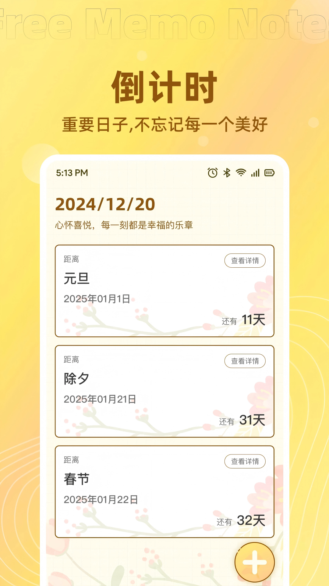 免费记事便签安卓版 v1.0.4