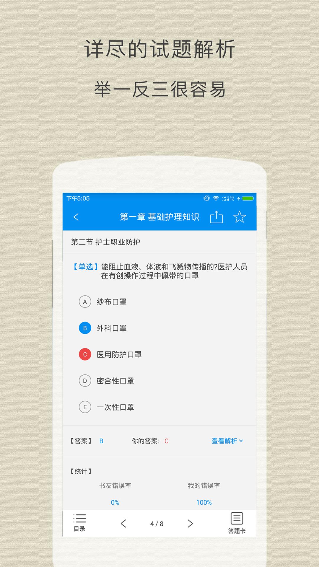 执业护士题库app v3.4.1