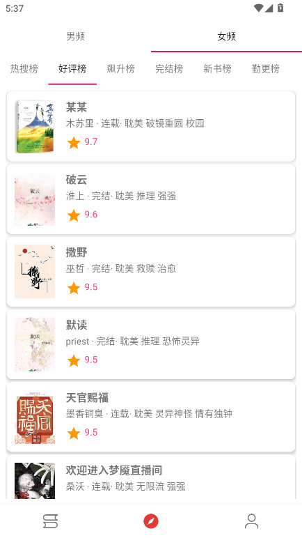 芒果小说免费阅读软件 5.2.8安卓版 v5.2.8