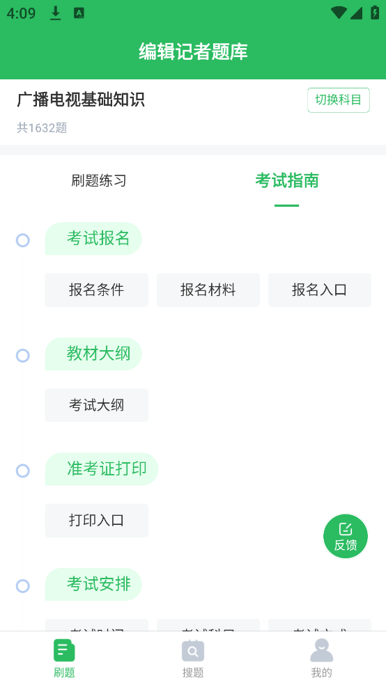 编辑记者题库app v5.0.8