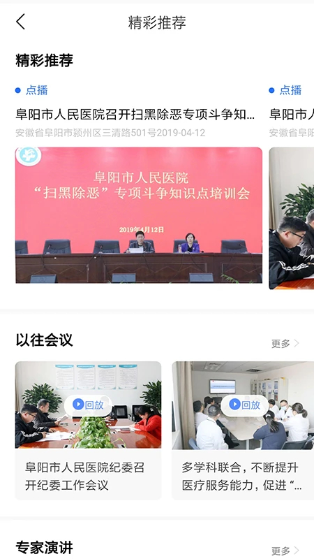 阜阳市人民医院 v1.8.4