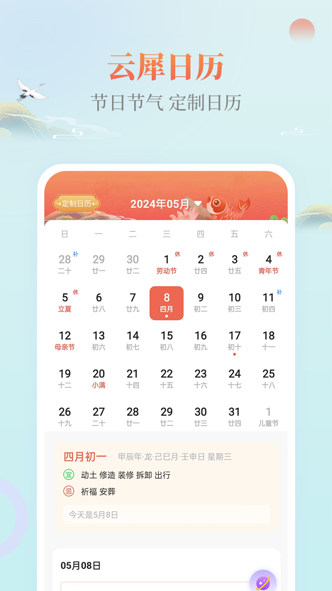 云犀日历app v4.2.0