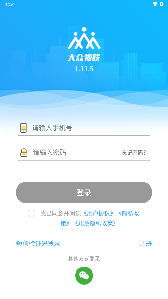 大众物联app下载安装 v2.5.8