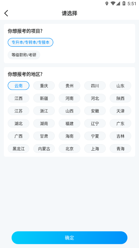 易学仕专升本app下载 v3.4.8